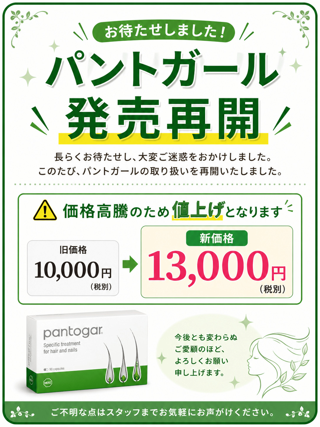 パントガールビーガン 再販のお知らせ