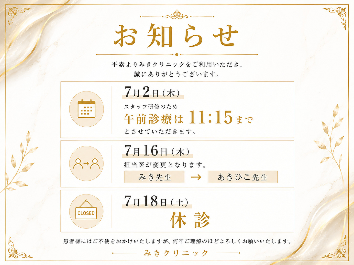 7月のお知らせ