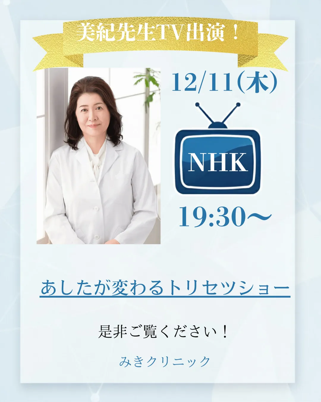 メディア出演情報☆彡