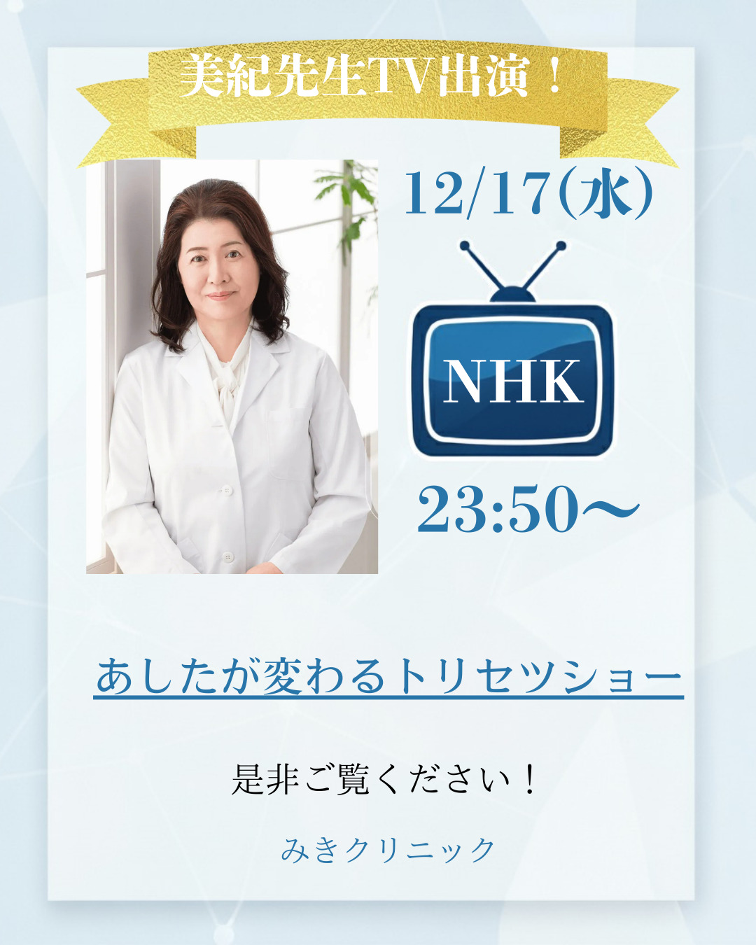 メディア出演情報☆彡