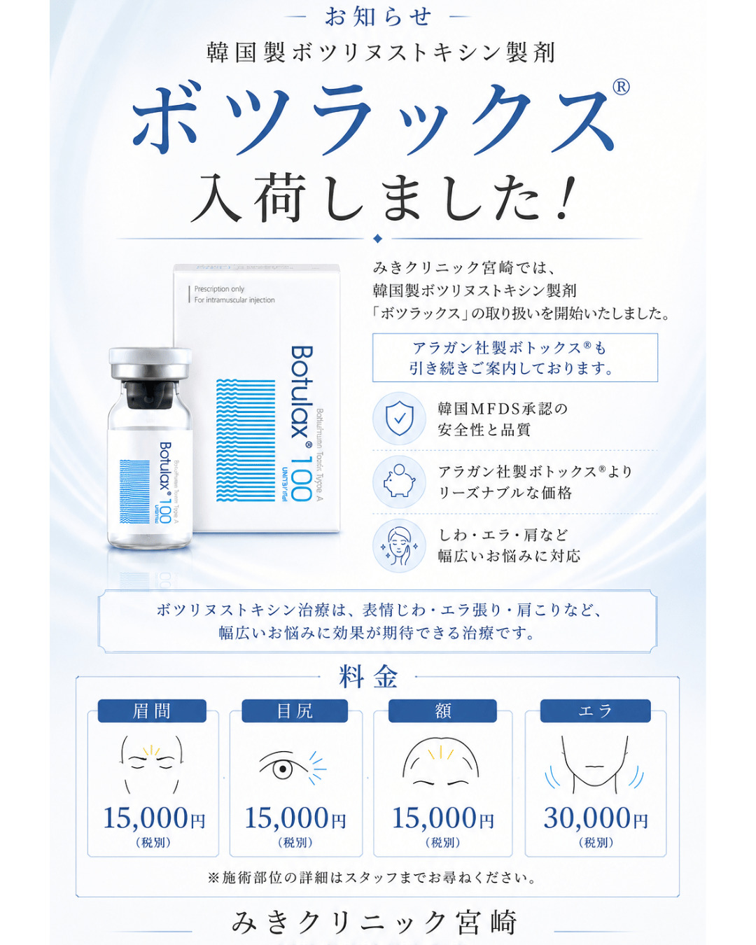 ボツラックス入荷のお知らせ