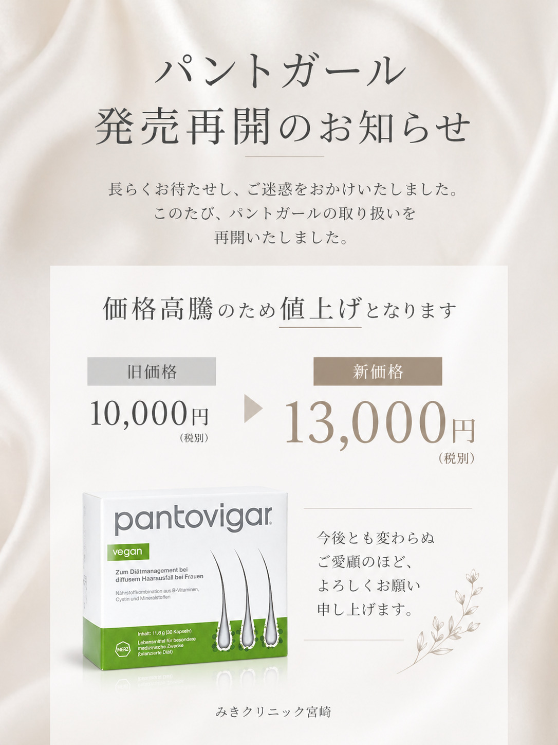 パントガール ビーガン　再販のお知らせ