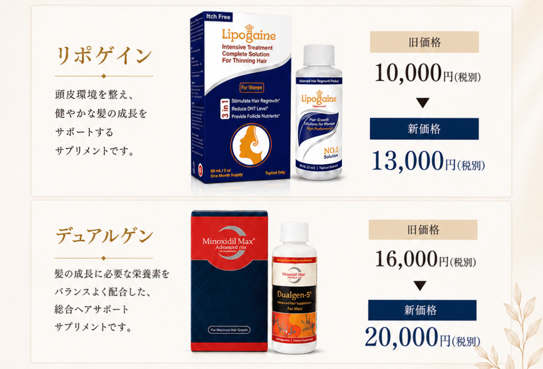 価格改定のお知らせ