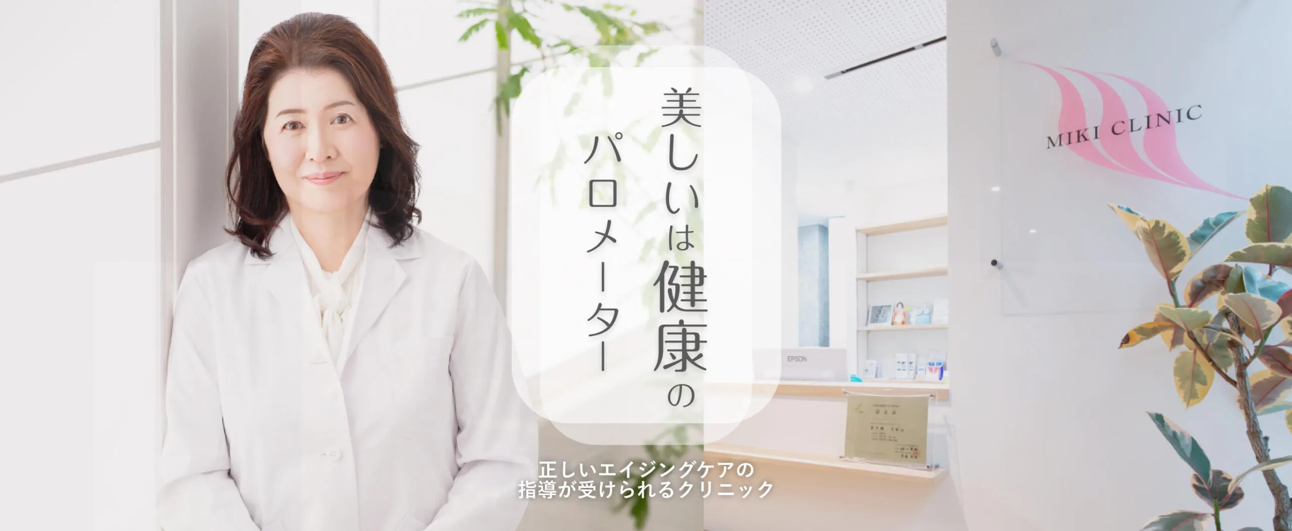 美しい肌は健康のバロメーター